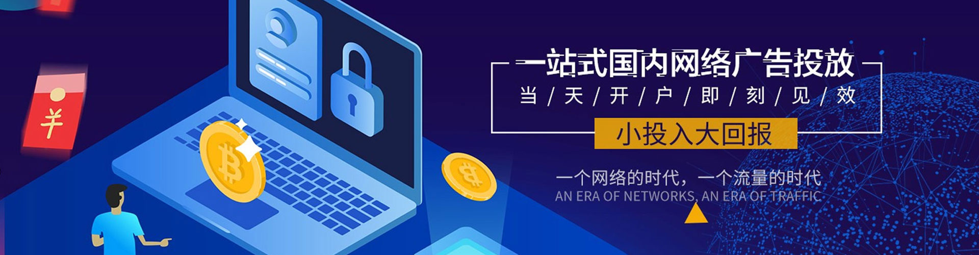 内乡网络推广开户